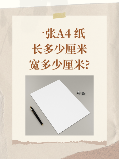 A4纸常见问题