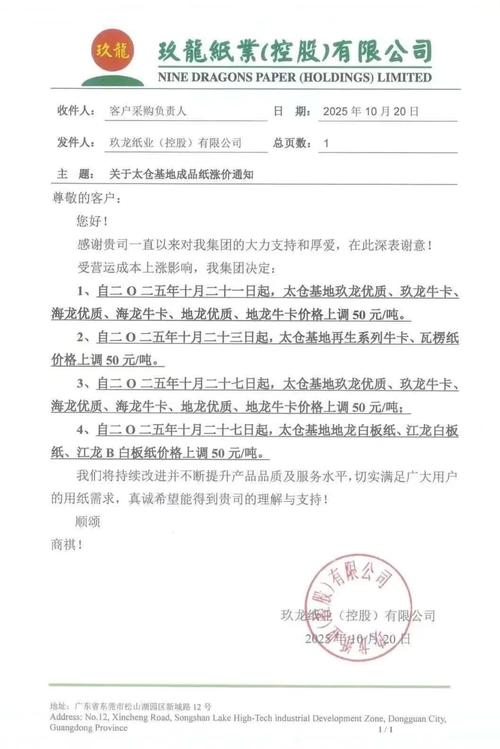 _山鹰纸业增发价_山鹰纸业涨价函