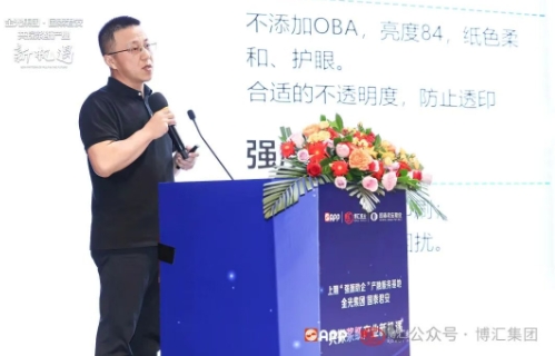 APP、博汇上期强源助企产融服务基地双胶纸专题行业会议在京召开_APP、博汇上期强源助企产融服务基地双胶纸专题行业会议在京召开_